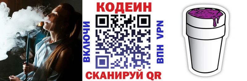 магазин наркотиков Алупка Кодеиновый сироп Lean Purple Drank